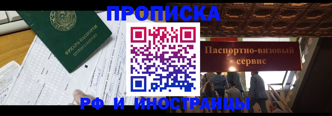 временная регистрация собственник в Жуковском